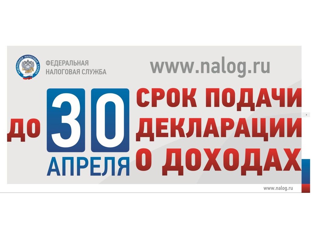 Время отчитаться о своих налогах.