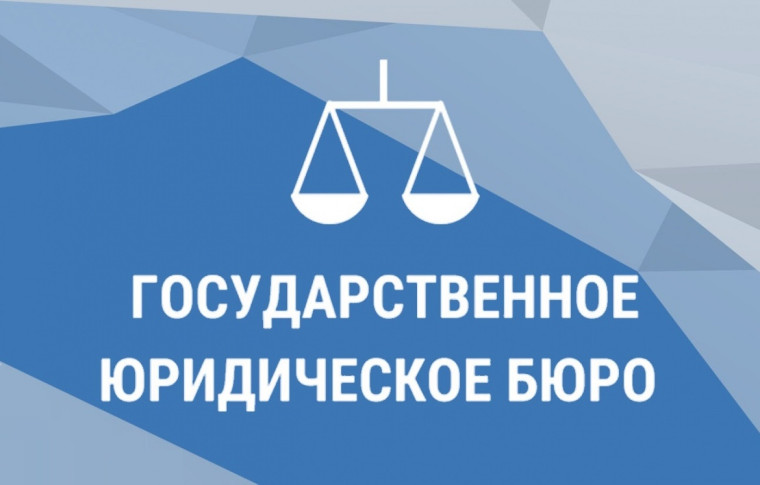 Как получить бесплатную юридическую помощь?. Как получить бесплатную юридическую помощь?.